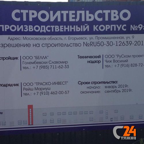 производственном корпусе строительство